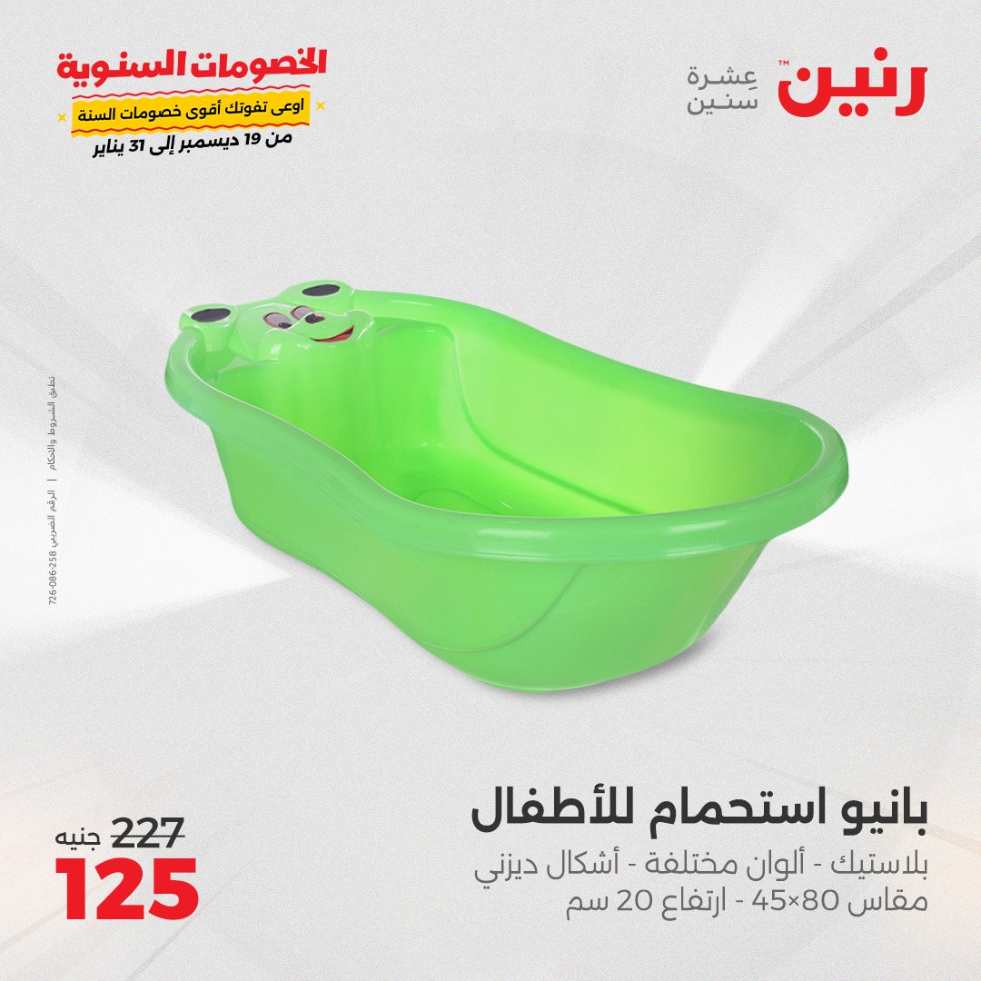 raneen offers from 1jan to 4jan 2025 عروض رنين من 1 يناير حتى 4 يناير 2025 صفحة رقم 39